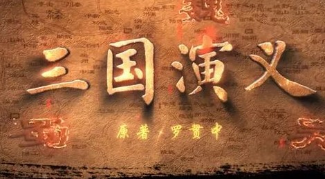 章回体小说开山之作——《三国演义》，你对其人物描写还满意吗？