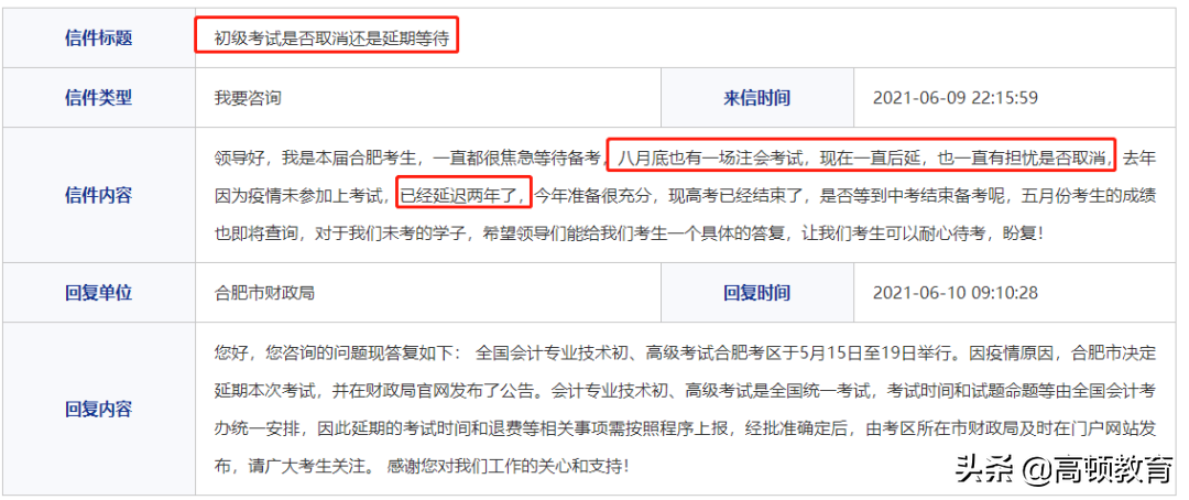 今年中级会计考试会延期吗，回应被删？CPA考生也有点慌