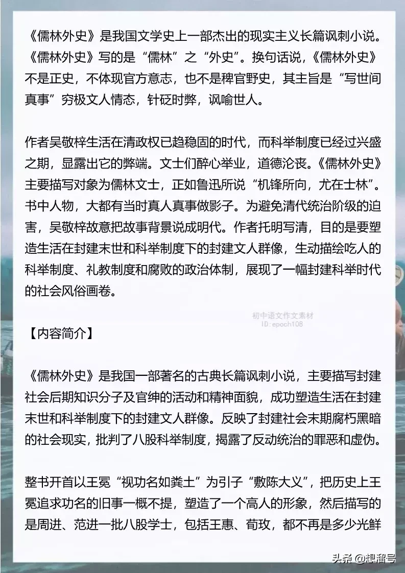 中考必考名著《儒林外史》内容梳理及练习，电子版可打印