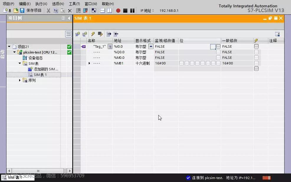 如何高效使用博图仿真软件PLCSIM模拟调试S7-1200程序