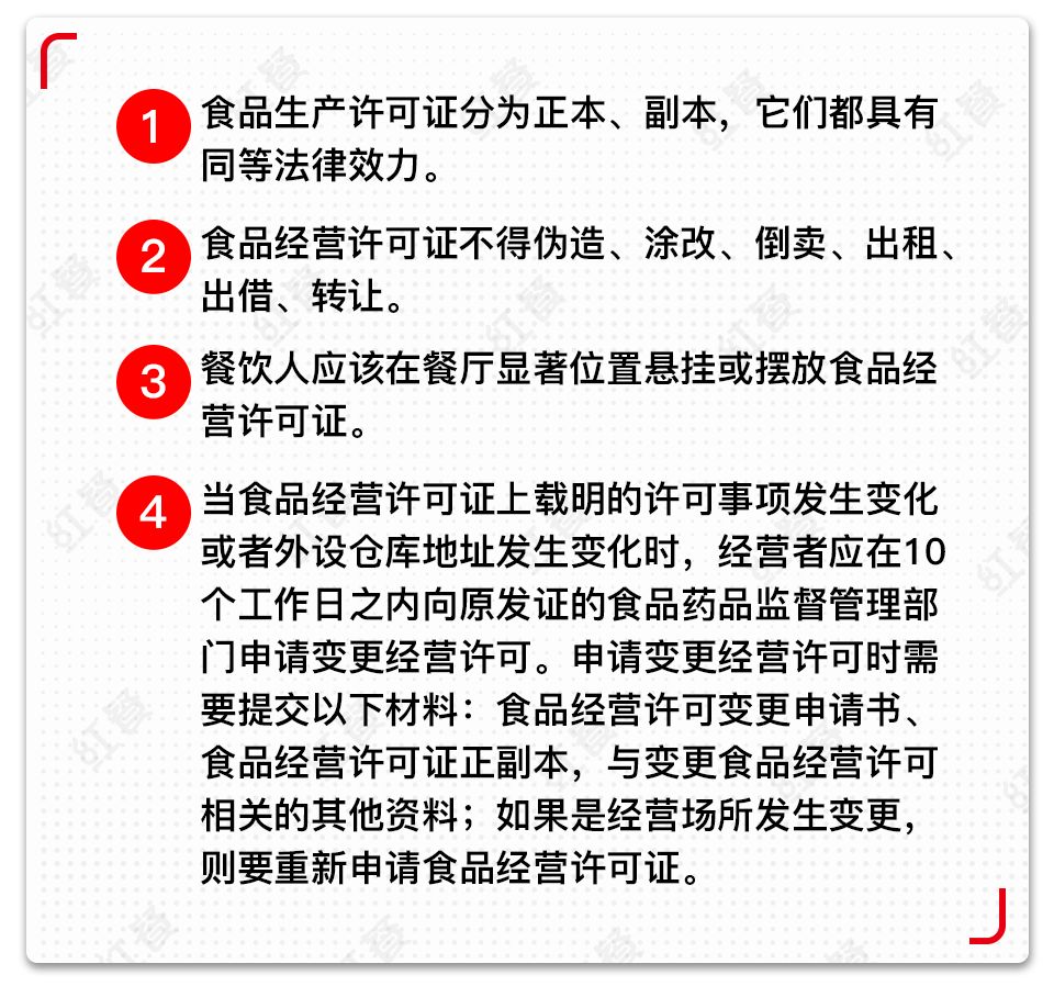 开餐饮店《食品经营许可证》怎么办理？……流程、方法、注意事项