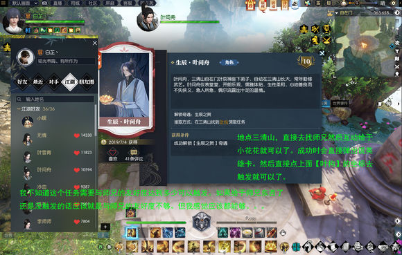逆水寒：史上最全奇遇触发经验分享，23个攻略一次性看够