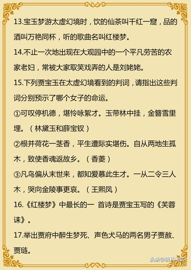 四大名著常考知识点汇总+练习题，非常实用 收藏好