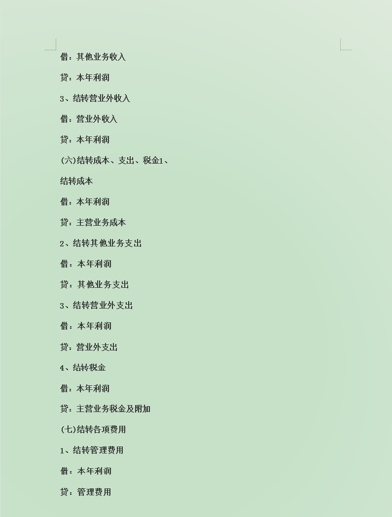 12页会计每月做账实操流程，从基本流程到月末结账，真是太详细了