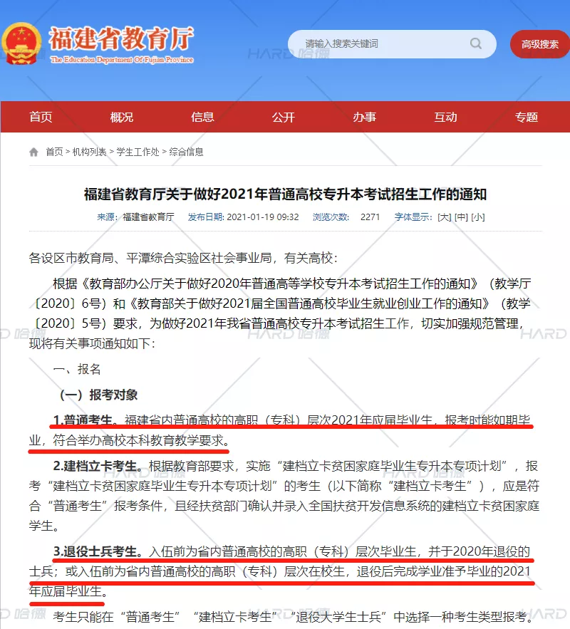 专升本/专插本/专套本，究竟有什么差别？