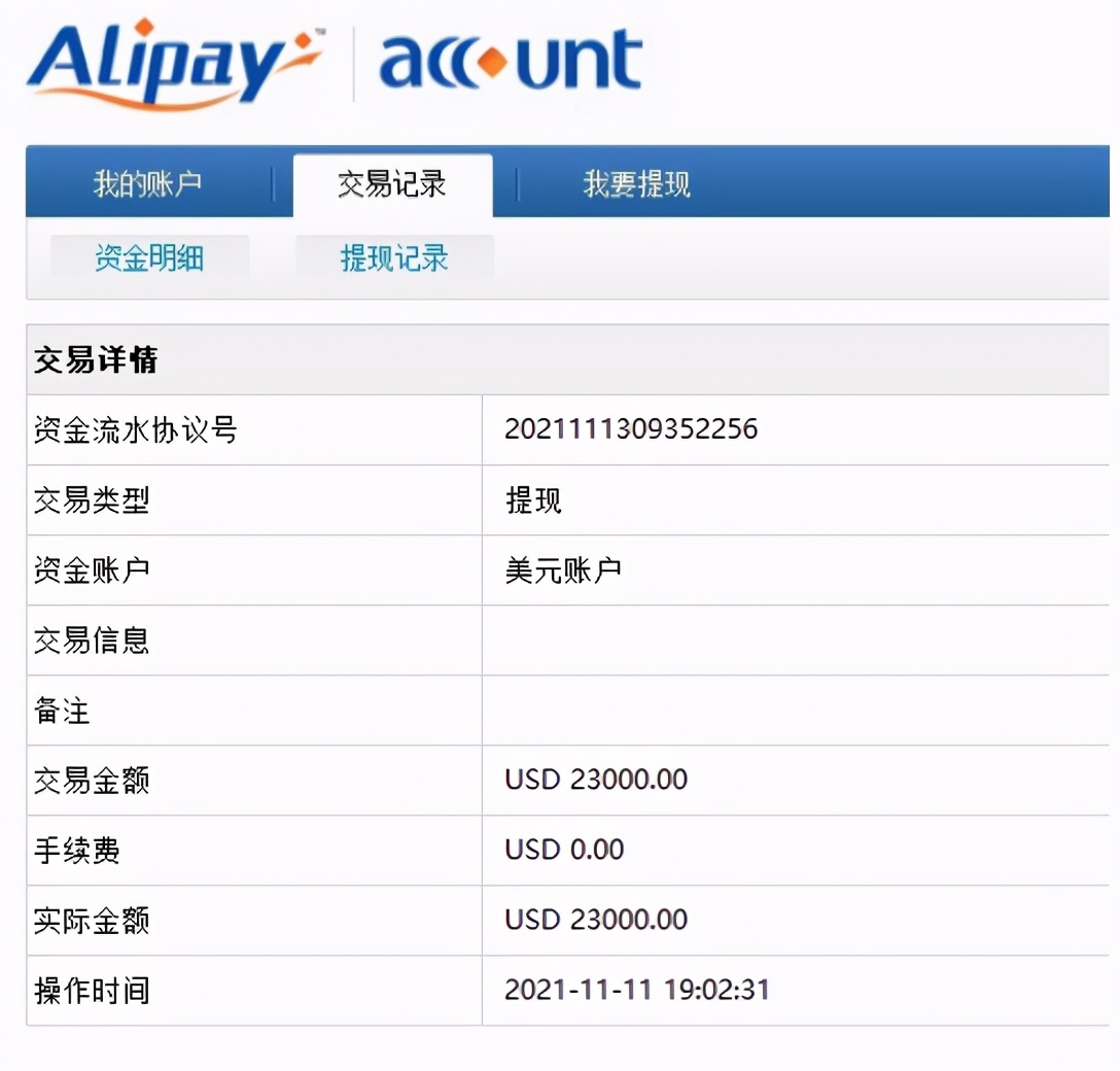 提现到国内支付宝账户11月11日,将速卖通账户23000美元提现至国内支付