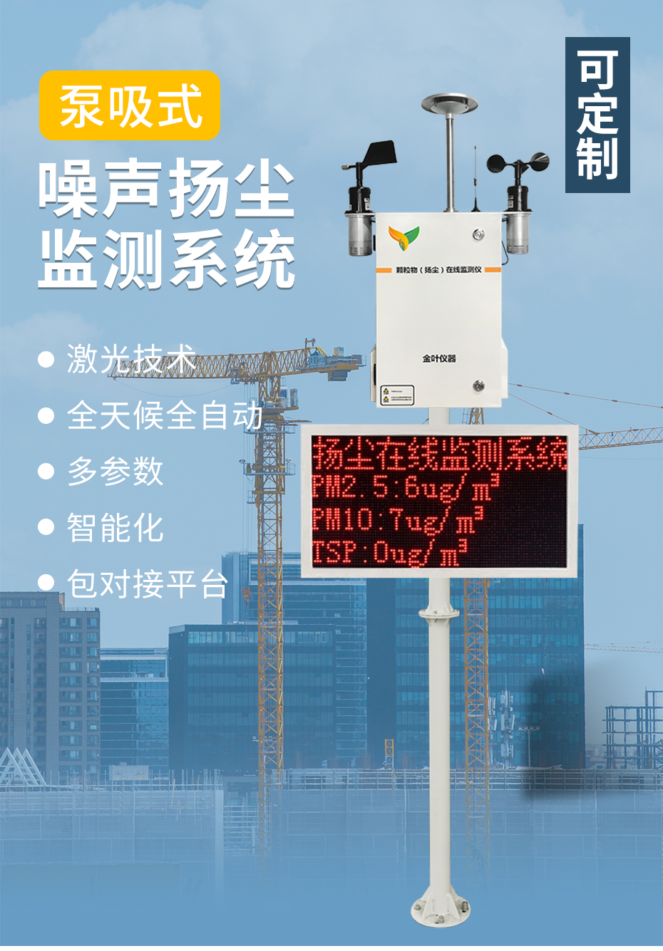 高精度泵吸式噪聲揚塵監測設備