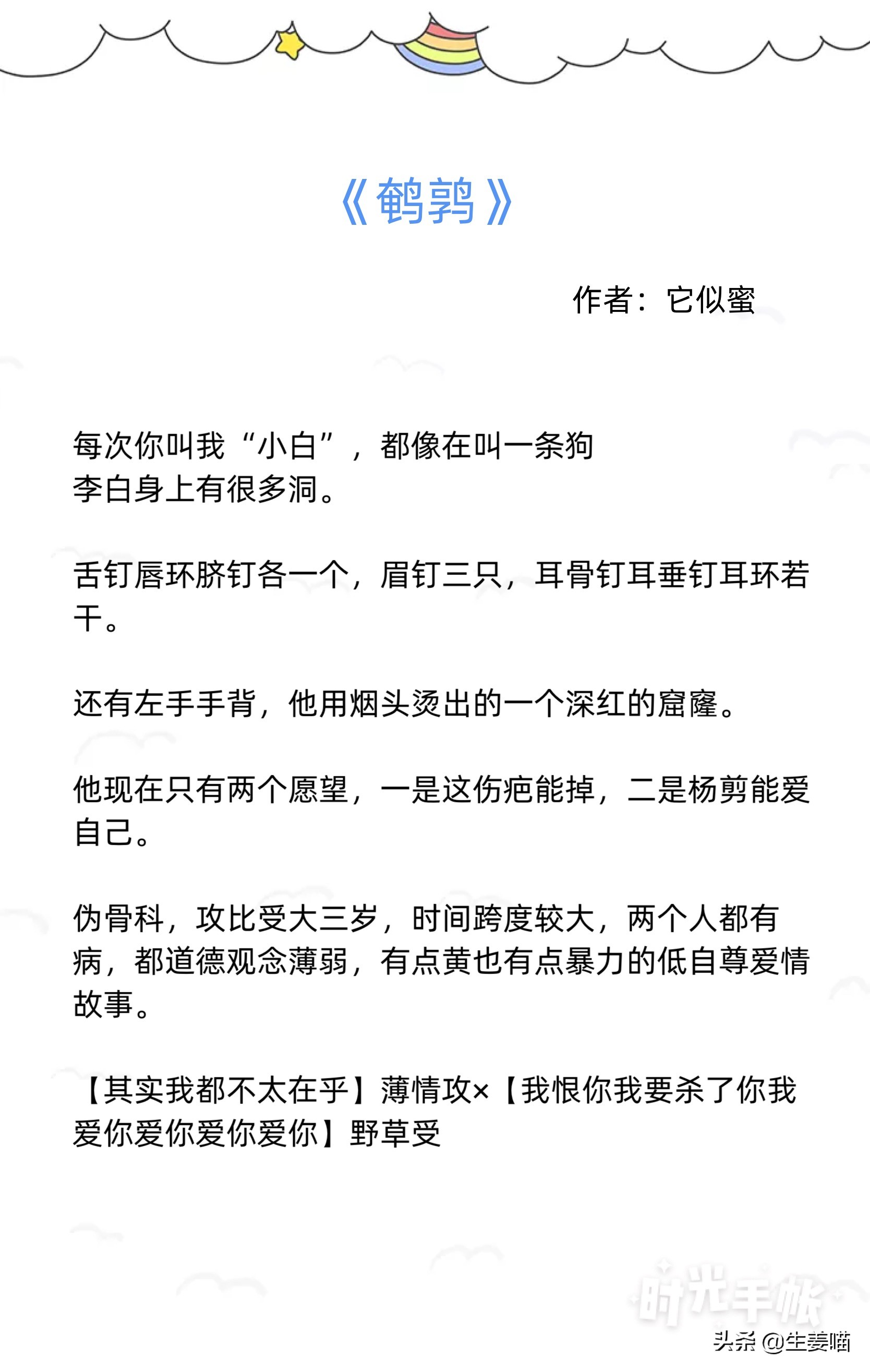 纯爱推文：强推 催泪 虐文，自己选的文 哭着我也要把它看完
