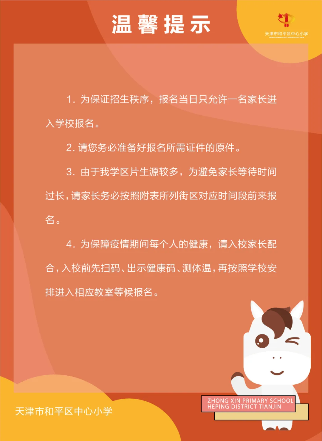 2020年全市各区小学招生简章大汇总来了！快来看看吧