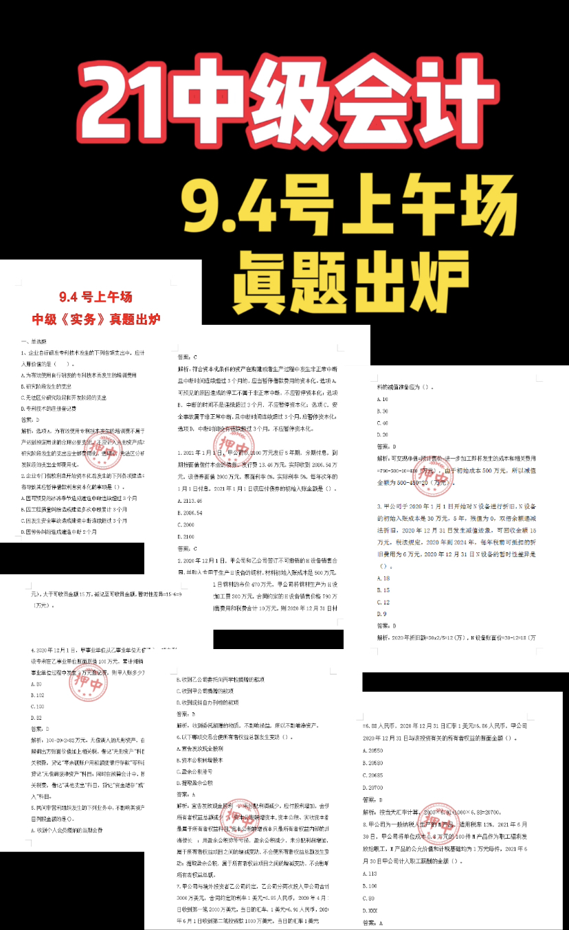 9月4号中级会计考试真题出炉！（附答案解析）快来对答案吧