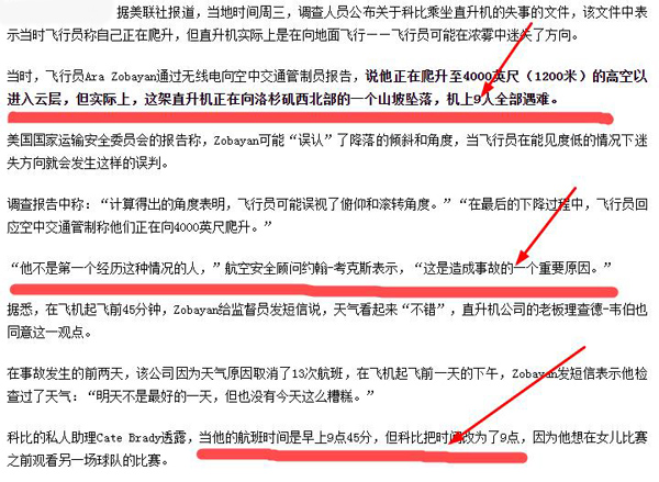 nba科比为什么出不来(科比死亡原因再曝光，飞行员误判，曼巴要求提前45分钟起飞)