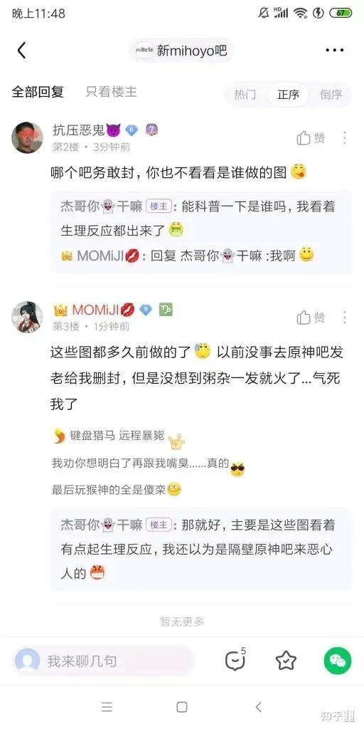 原神可莉事件爆发！幼女血腥图被发辩论赛直播，舟游吧主连夜跑路