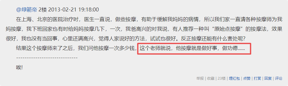 按摩和吃姜能治百病？这家培训机构靠此敛财数亿 曝光之后依旧活动