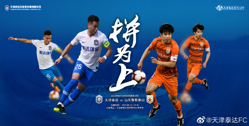 天津泰达队14号队员（天津泰达发布中超14轮战山东鲁能的海报：拼为上！其人物内含深意）-趣拿体育