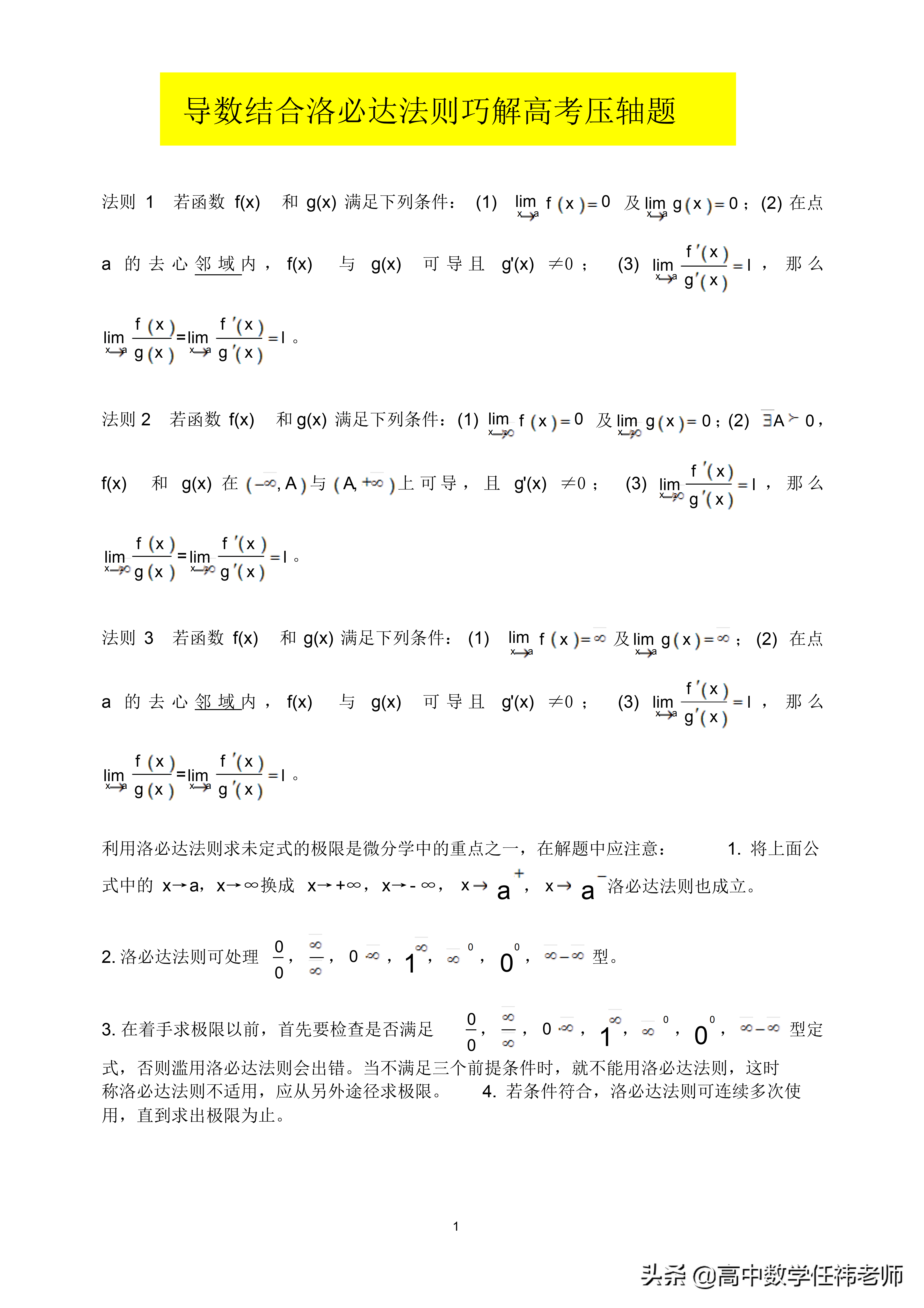 洛必达法则处理高考压轴恒成立问题，顿时觉得好简单（送电子档）