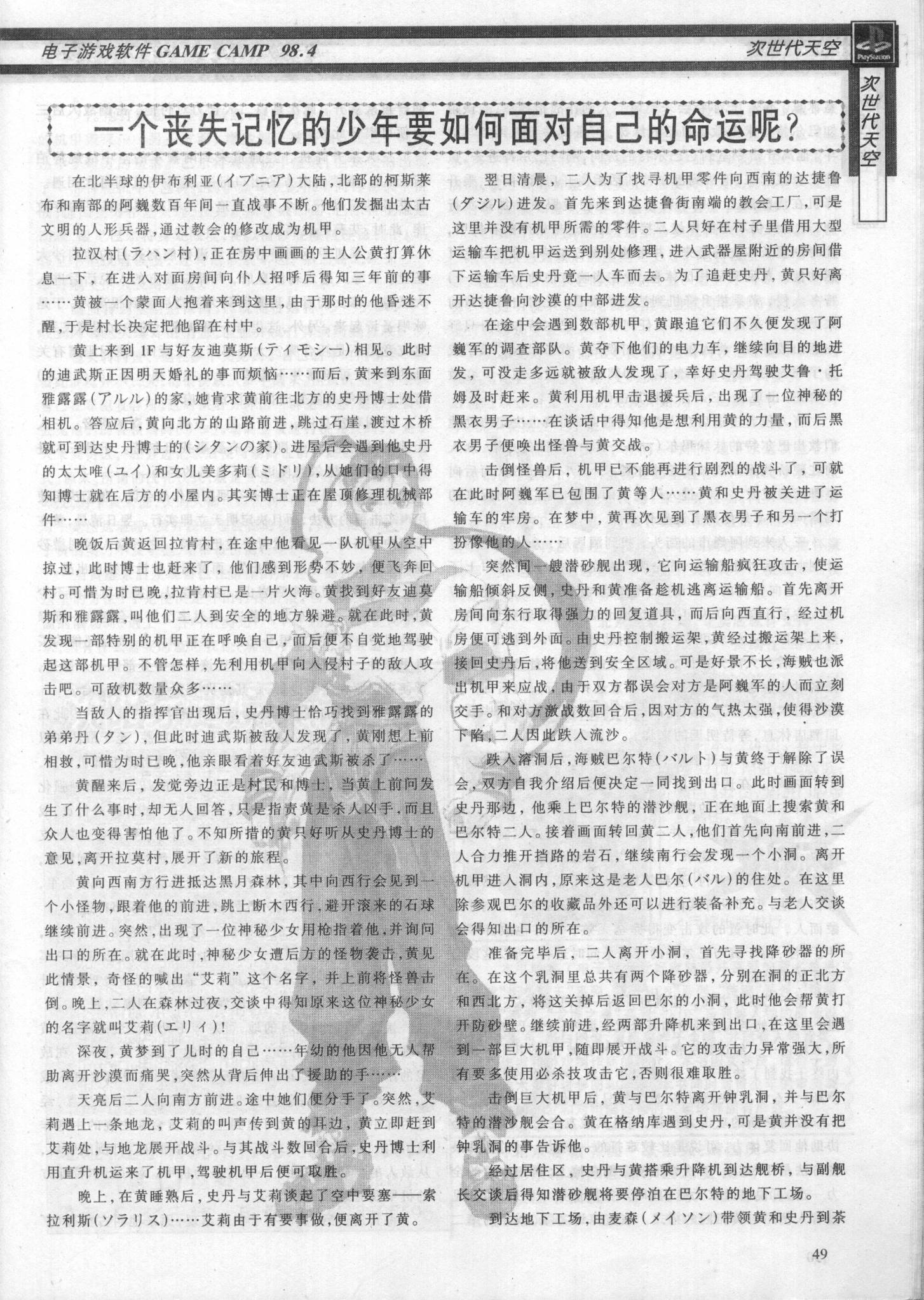 《电子游戏软件》第四十五期放送