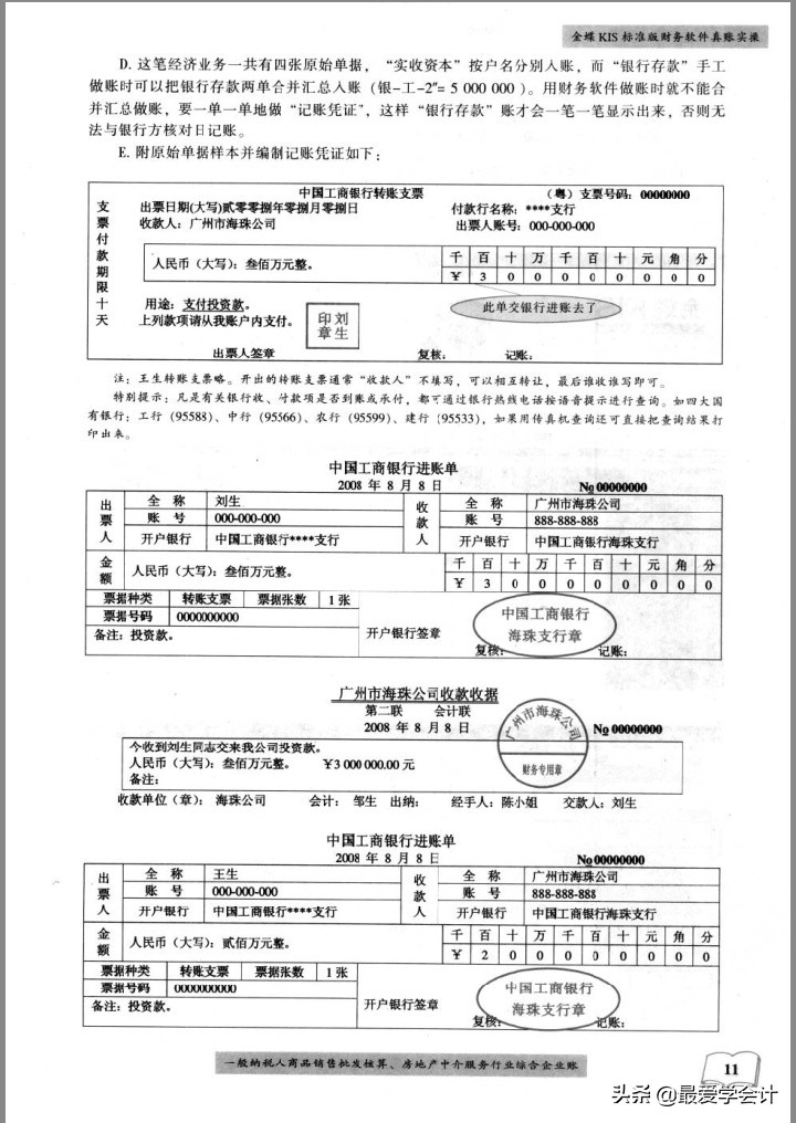 金蝶KIS标准版财务软件真账实操，135页完整版！财务人员收好备用