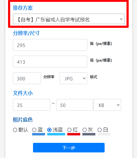 广东省自学考试报名流程、报名照片要求及在线处理方法