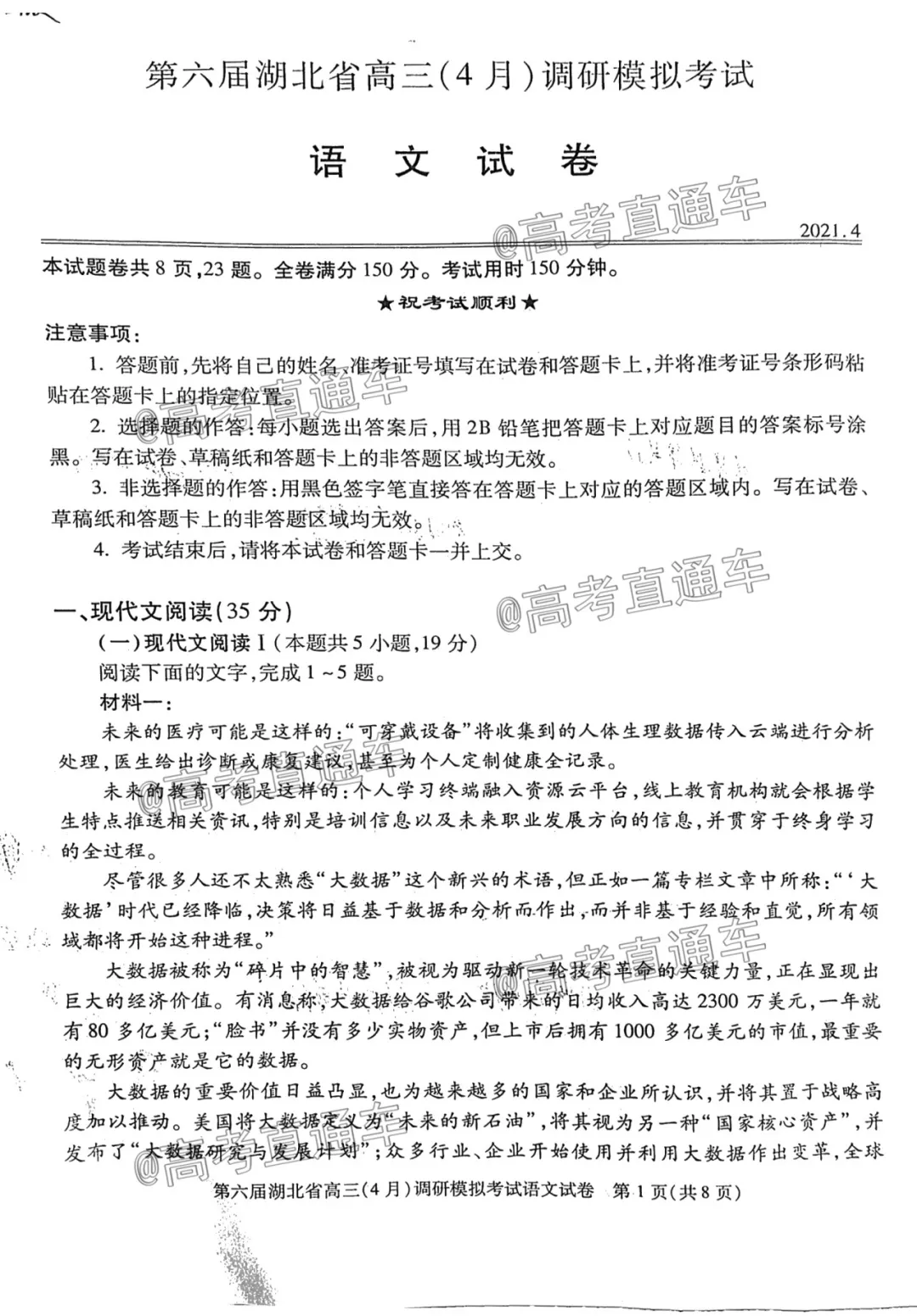 湖北省高三四月调研模考试卷+参考答案（语文、数学）