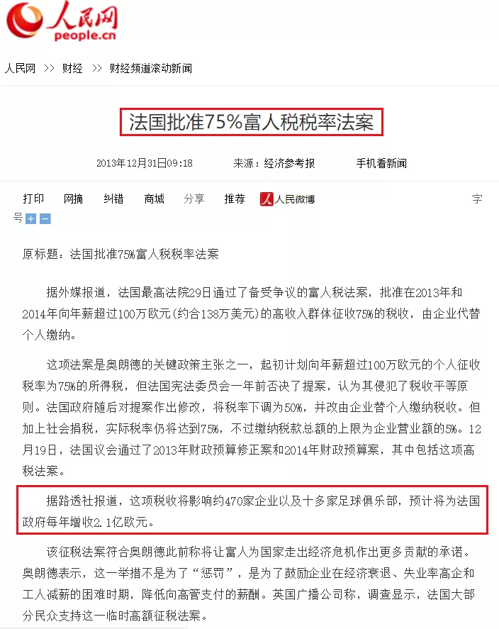 足球税是多少(这种“富人税”，会开征吗？)