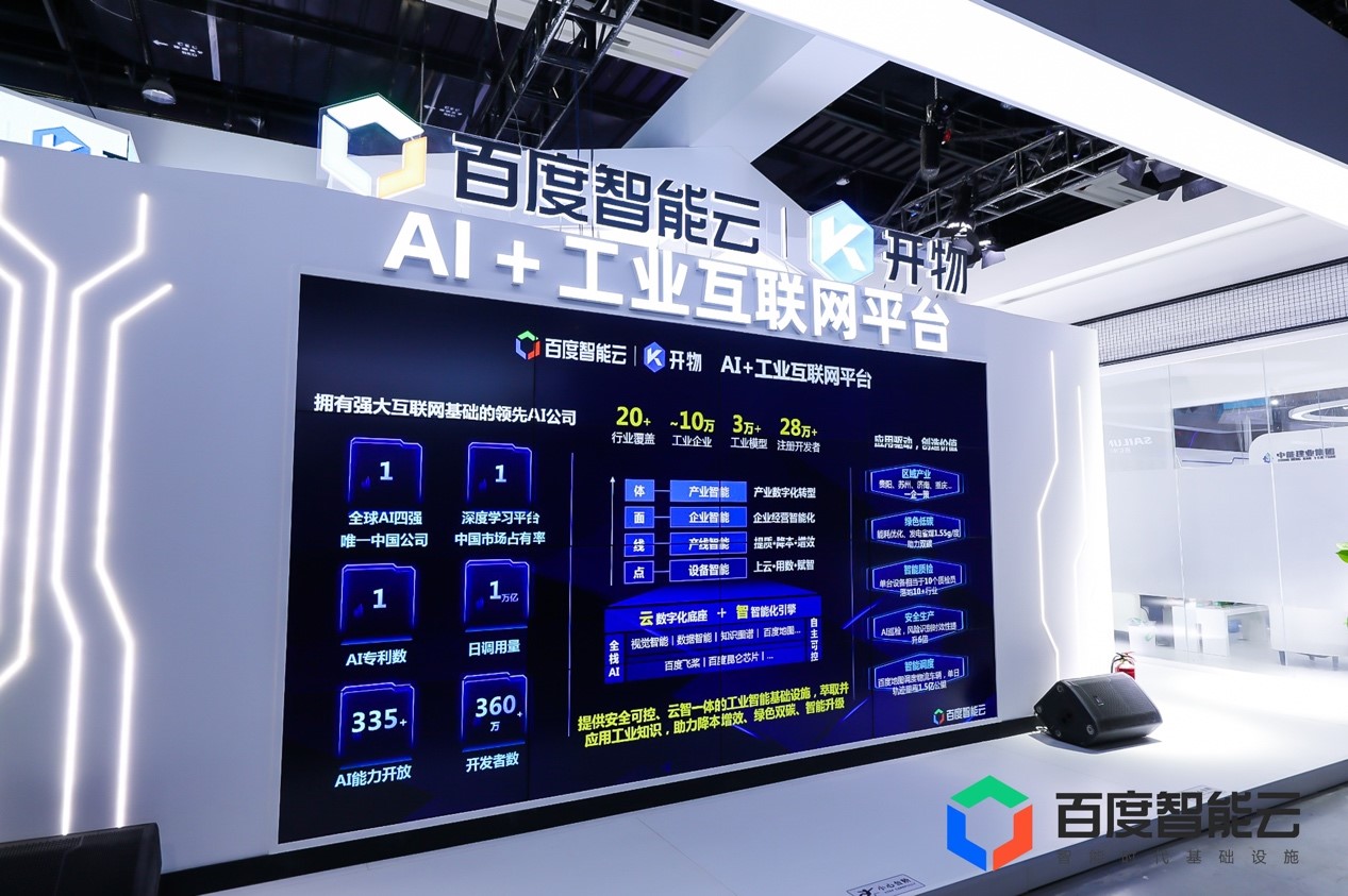 百度与沈阳签署战略合作协议，建设AI+工业互联网助力东北振兴