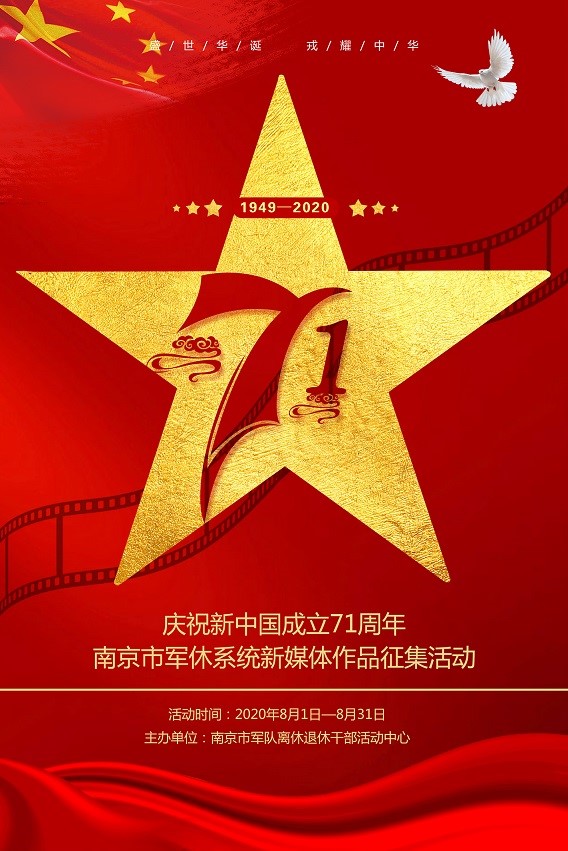 弘扬社会主义核心价值观,抒发爱国爱党爱军爱人民情怀的新媒体作品,市