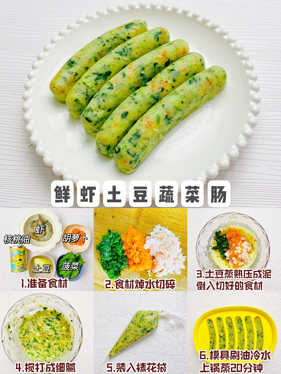 宝宝8个月左右就可以尝试手指食物了，附4月-3岁辅食食谱详细做法