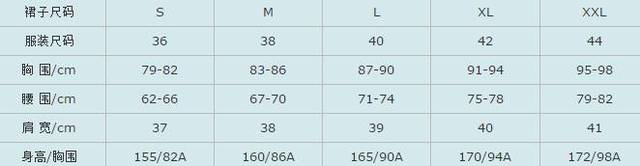 衣服尺码对照表参考手册