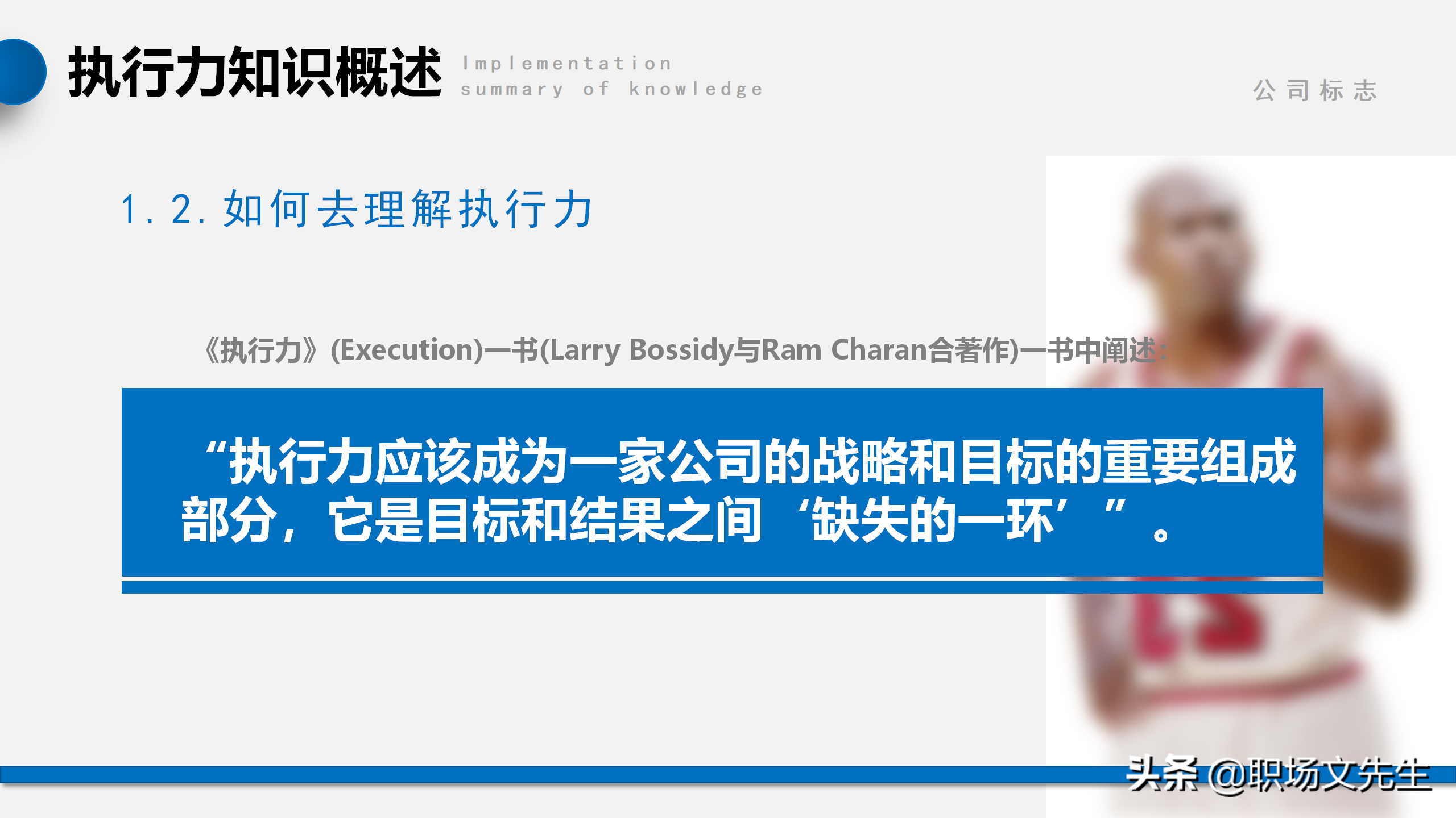 我们是靠结果生存，而不是靠理由，56页企业管理培训执行力课件