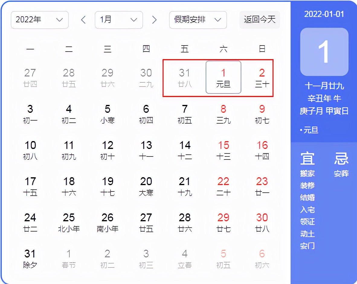 2022年元旦放假,2022年元旦放假时间