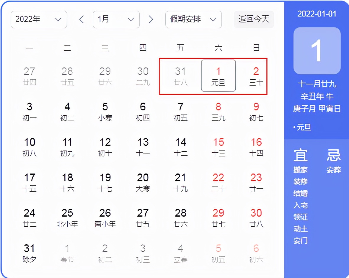 2022年元旦放假,2022年元旦放假时间