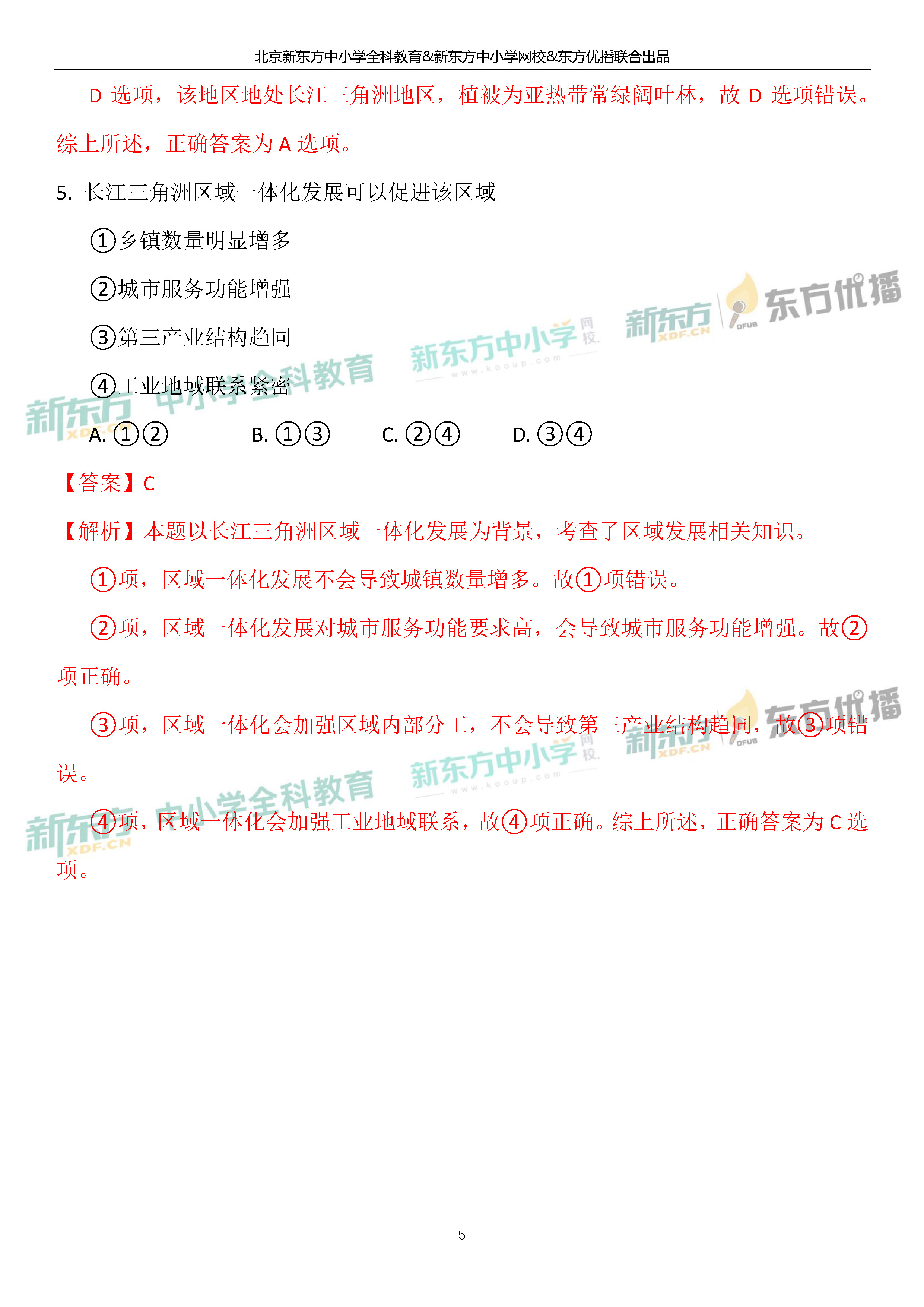 「2019高考」北京卷地理-逐题解析