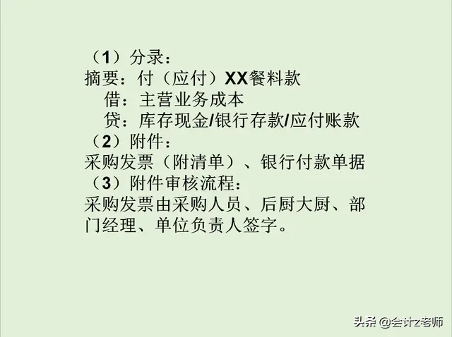 别再无所事事，餐饮业超全财务管理流程及会计分录大全！拿走学习
