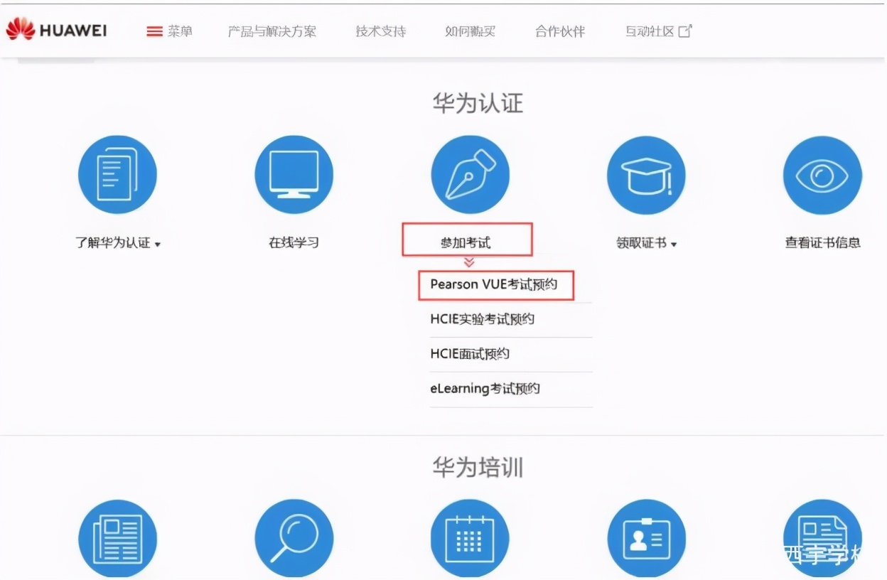 华为认证考试怎么预约？这本指南书教你一次到位