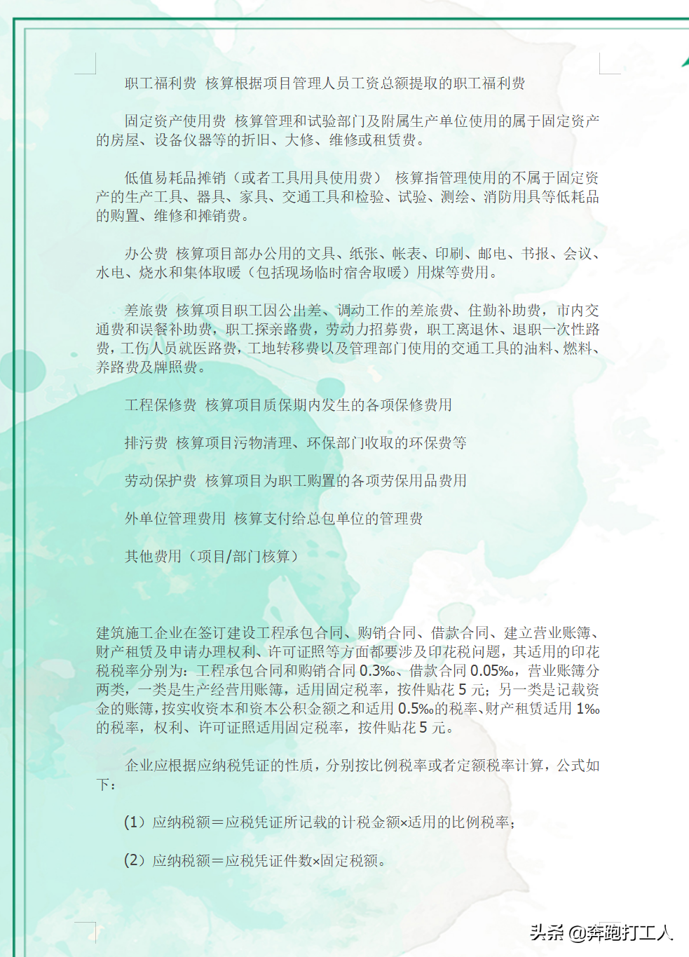 其实建筑行业做账并不难！精心归纳了一套完整建筑业会计账务处理