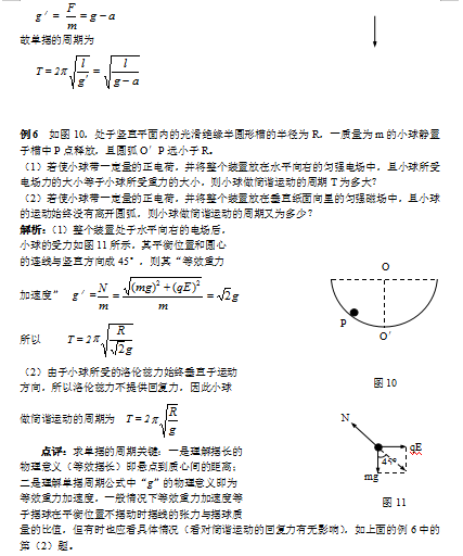 单摆周期是什么（单摆周期是什么时候学的）-第3张图片-昕阳网