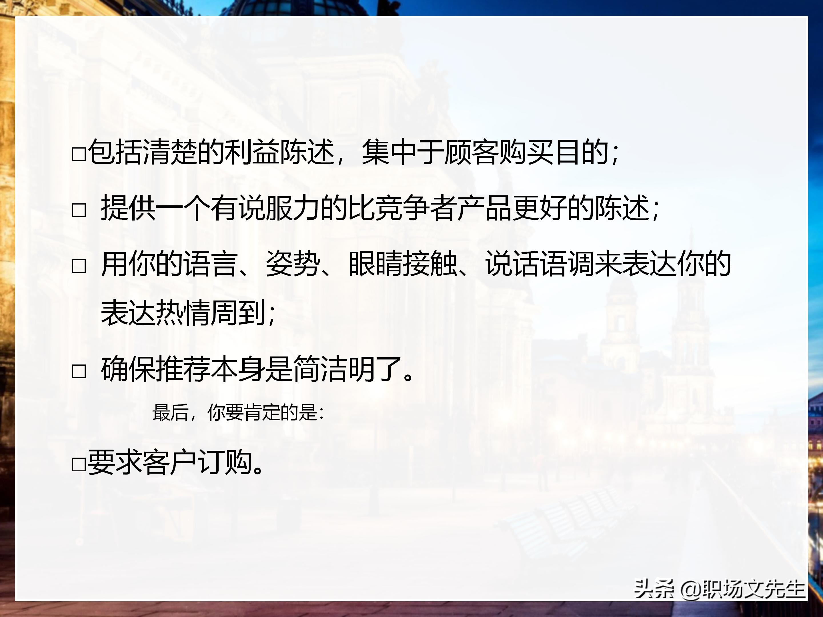 年薪200万大区销售总经理总结：198页销售技巧培训PPT，实战经验