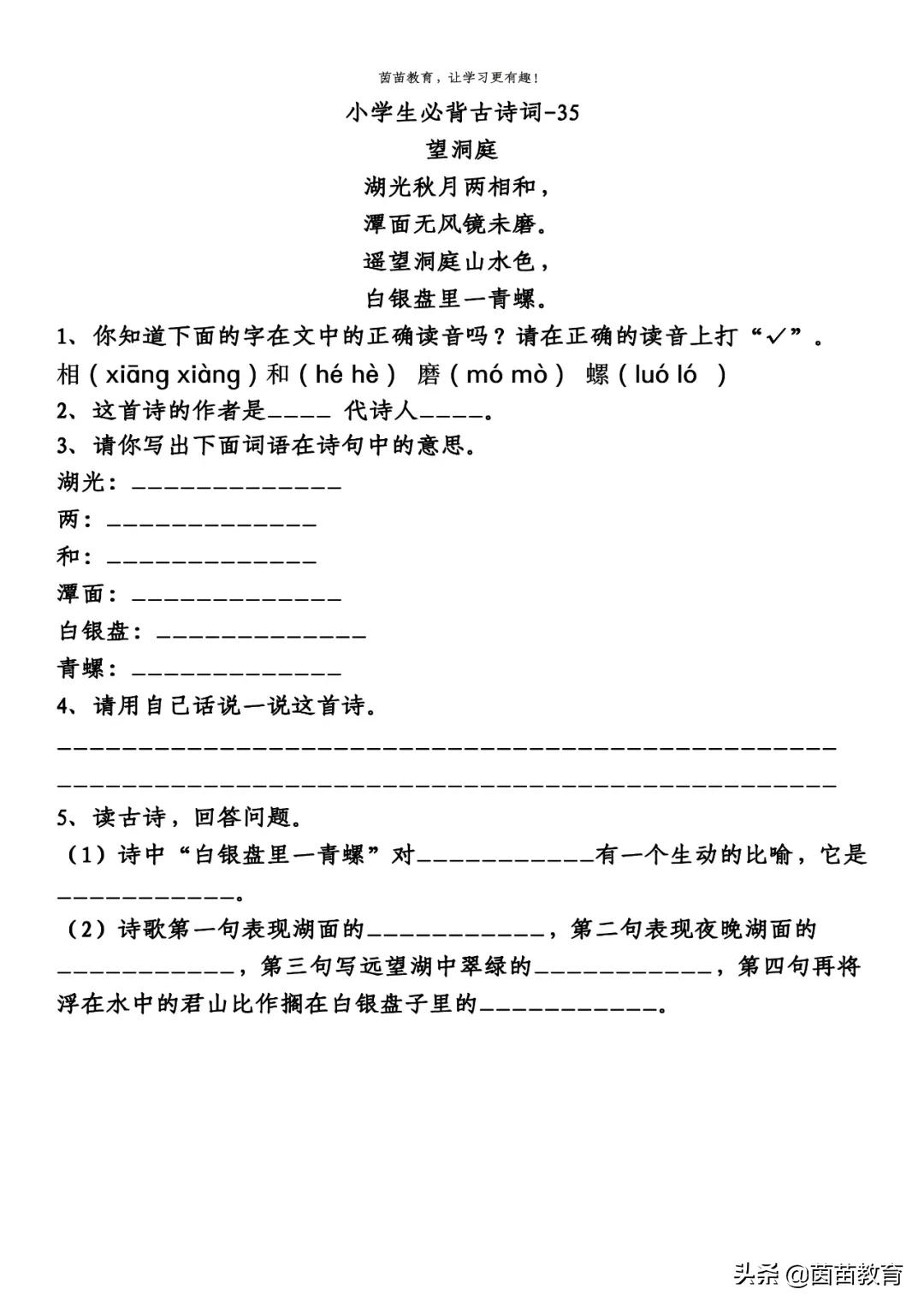 夜书所见的意思（三年级上册古诗阅读理解）