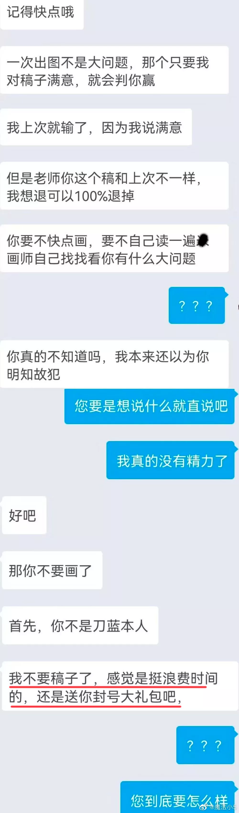 甲方连环骗稿还胁迫设计师，不给白嫖就发起仲裁，还要点脸不？