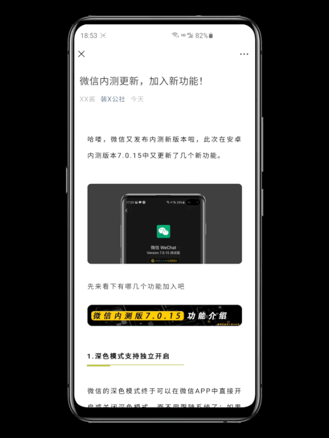 微信大更新，终于可以随意切换深色模式，还有这些实用小功能