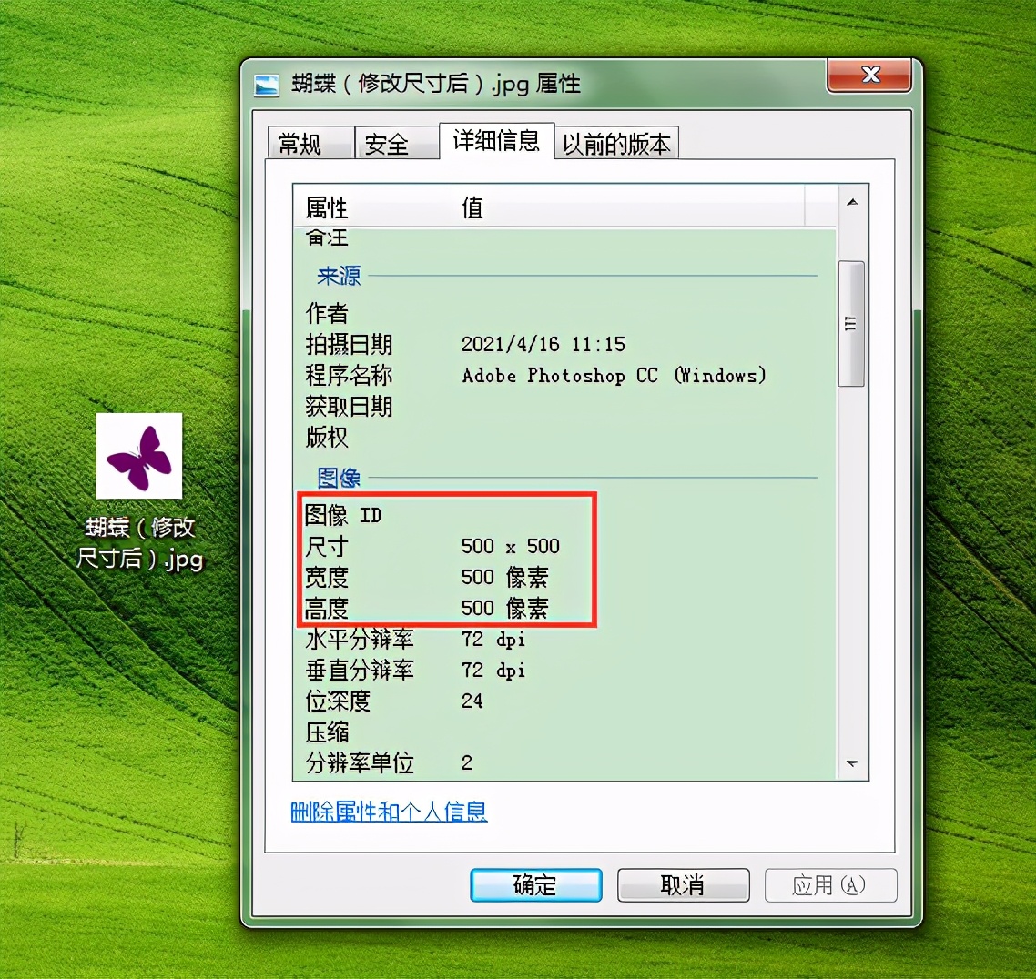 如何在图片不变形的前提下将图片修改为想要的尺寸?