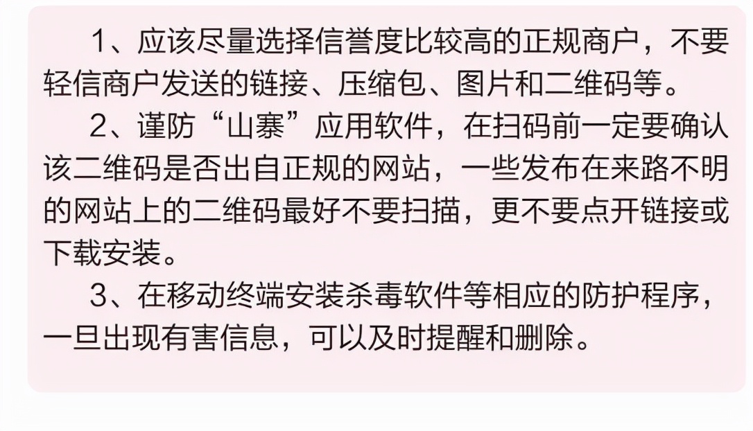 网购安全支付小贴士