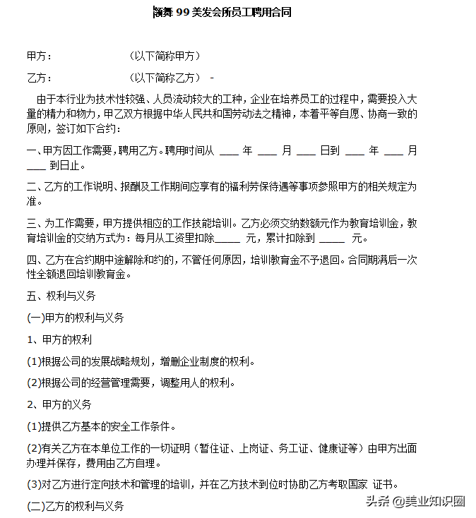 美容院加盟合同入股合同样本海量加盟协议范本（398套5万余页）
