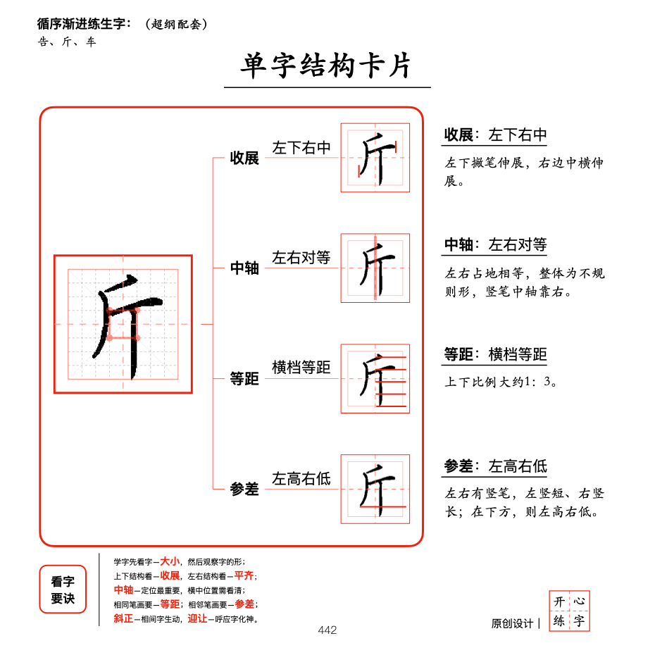一年级暑假练字，第20篇，系统学习部首，字框（包围、半包围）