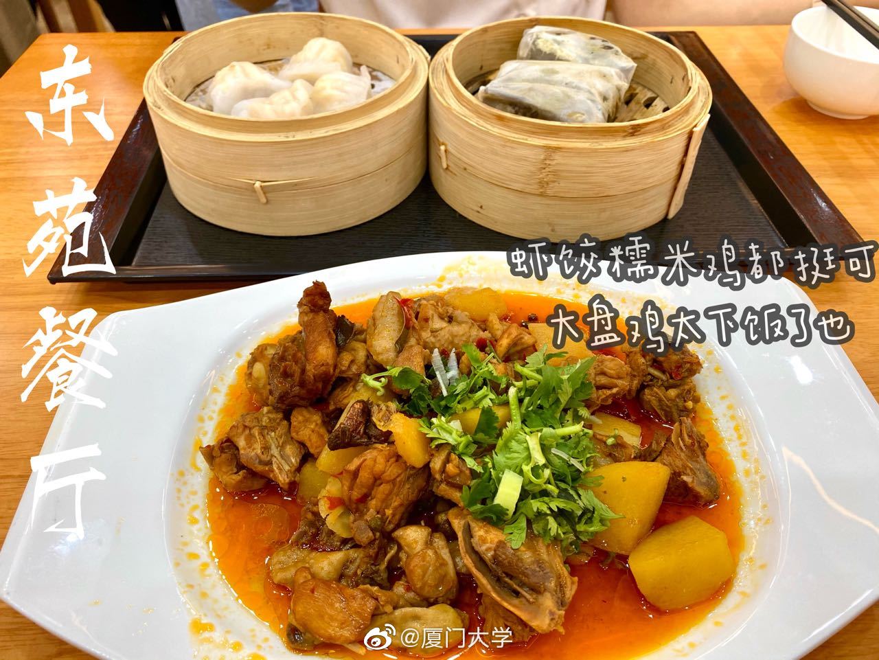 厦门大学食堂有多好？中式大厨做盘菜6元，米饭免费10年，值了