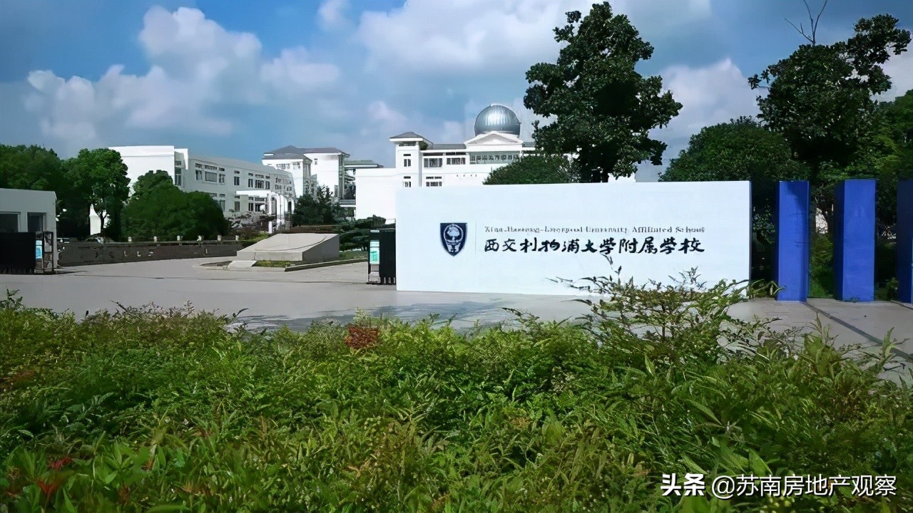 国际名校!尹山湖十五年制学校开建!是西交利物浦附属学校