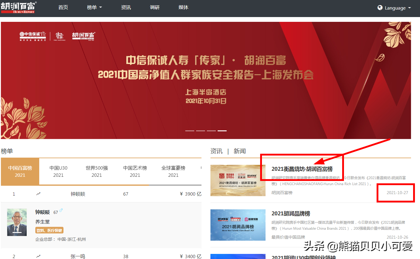 “共同富裕”主旋律之下，这份最新的富豪榜中，揭示了哪些趋势？