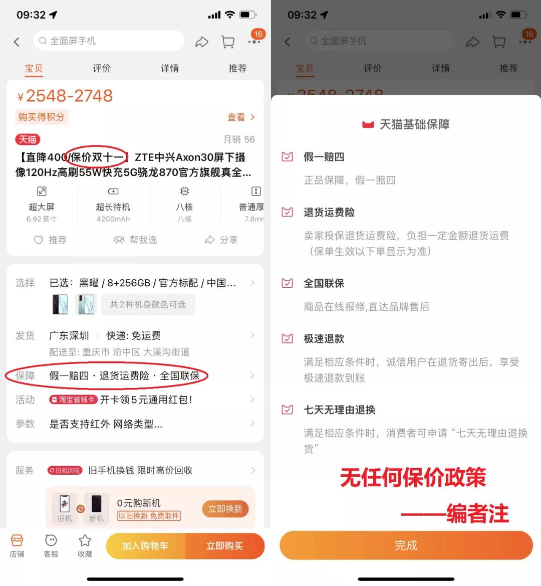 仔细研究电商的价保条款后，我成功退到了差价