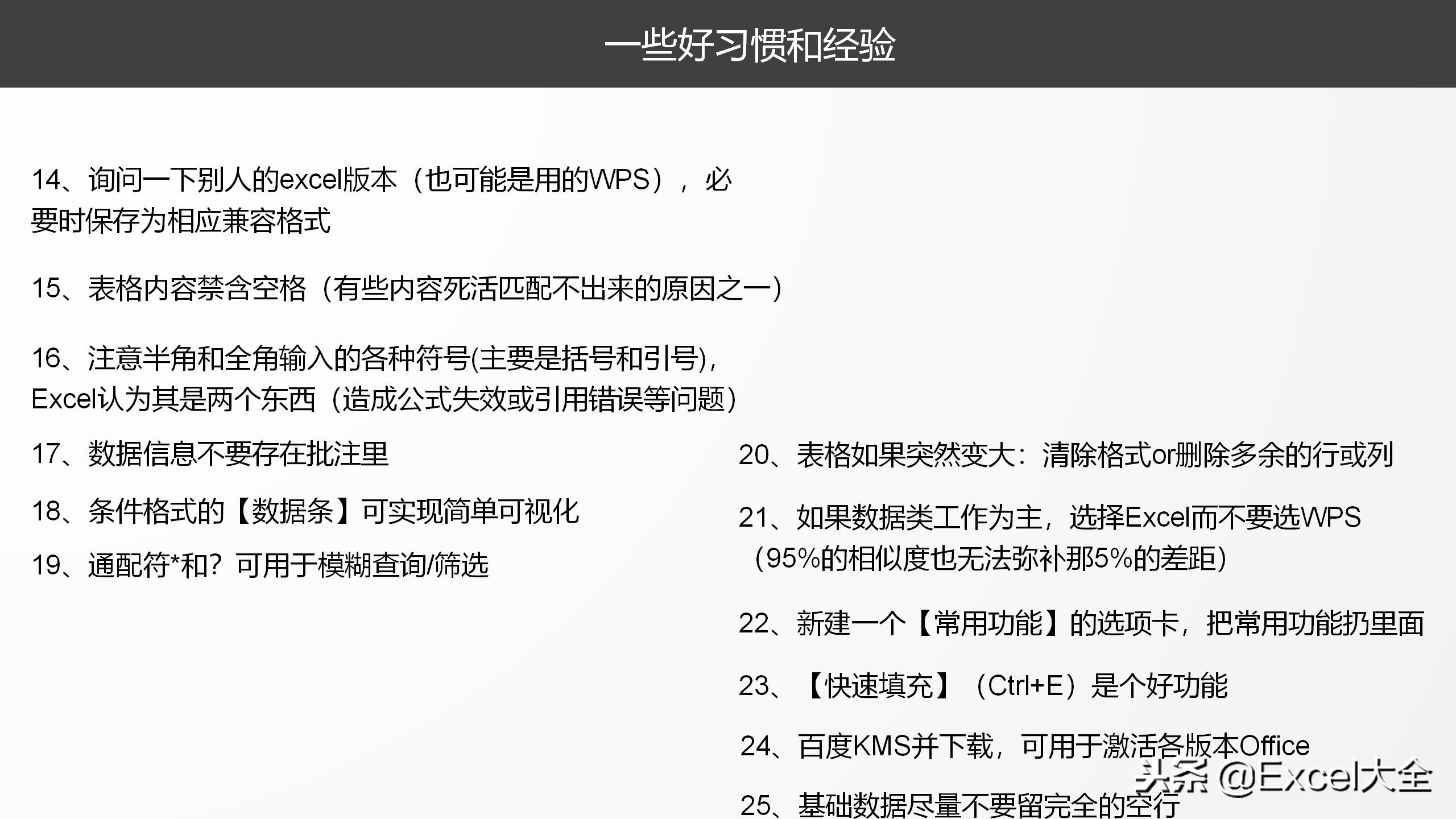 34页《关于数据那些事》课件分享，原来，Excel还能干这些事儿！
