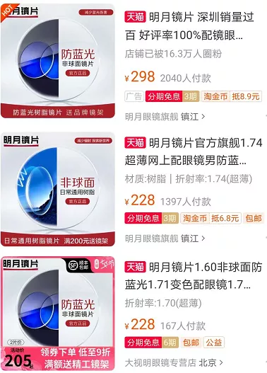 毛利高过茅台,镜片最高卖2000,平均单片成本仅6元